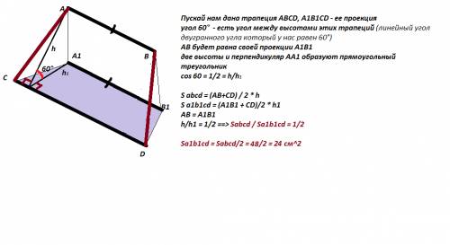 Площадь трапеции равна 48 см2, а угол между плоскостью ее проекции и плоскостью трапеции составляет