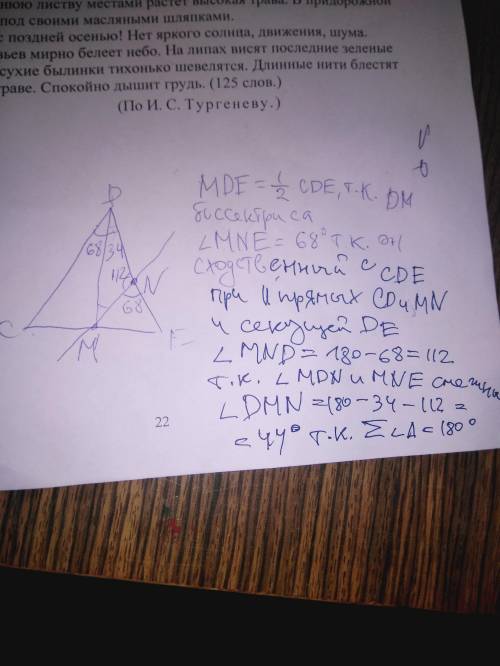 Отрезок dm биссектриса треугольника cde. через точку м проведена прямая, параллельная стороне cd и п
