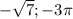 -\sqrt{7}; -3\pi