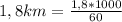 1,8 km = \frac{1,8 * 1000}{60}