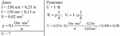 По железному проводнику длиной 120 см и площадью поперечного сечения 0,2 мм2 протекает электрический