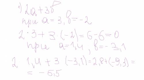 Найдиде значение выражения. 1) 2a+3b при a=3, b=-2; a=1,4, b= -3,1.