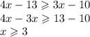 4x - 13 \geqslant 3x - 10 \\ 4x - 3x \geqslant 13 - 10 \\ x \geqslant 3