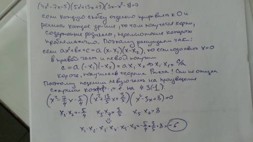 Найдите произведение всех действительных корней уравнения (4x^2-7x-5)(5x^2+13x+3)(3x-x^2-8)=0