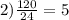 2) \frac{120}{24} =5