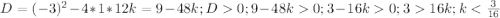 D=(-3)^2-4*1*12k=9-48k; D0; 9-48k0; 3-16k0; 3 16k; k<\frac{3}{16}