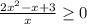 \frac{2x^2-x+3}{x} \geq 0