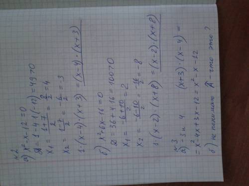 )1. построить график функции. определите его вершину и ось. 1) y= - 1 2) 2. разложите квадратный тре