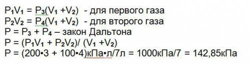 Решите два сосуда с газом всестимостью 3л и 4л слединяют между собой. в первом сосуде газ находится