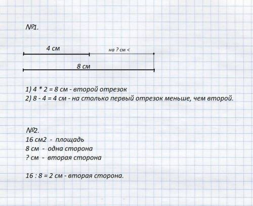 Решить начерти отрезок 4см, а другой в 2 раза больше, на сколько см первый отрезок короче второго и