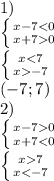 1) \\ \left \{ {{x-70}} \right. \\&#10; \left \{ {{x-7}} \right. \\&#10;(-7;7)&#10;&#10;2)\\\left \{ {{x-70} \atop {x+77} \atop {x