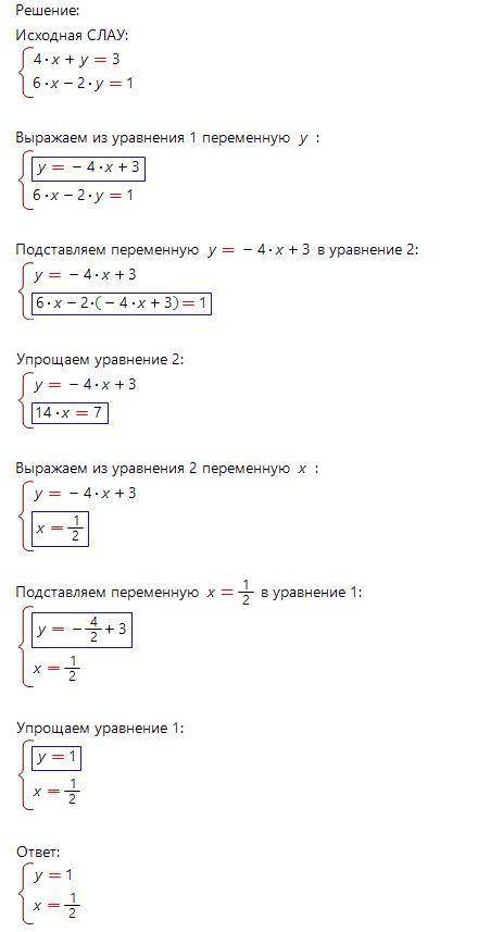 Решите систему уравнений. желательно на листочке. [tex]\left \{ {{4x+y=3} \atop {6x-2y=1}} \right.[/