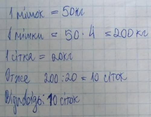 3класс! на 13 ! запишіть умову і: з ділянки зібрали 4 мішки картоплі по 50 кг у кожному. всю картопл