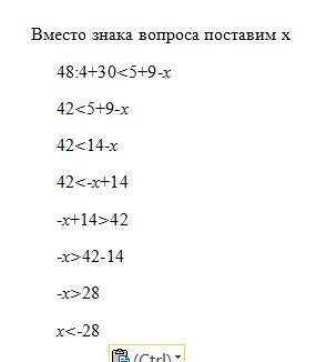 Решить неравенство 48: 4+30< 5+9-?