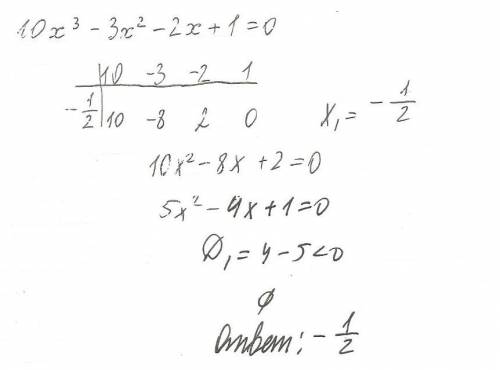 Решите уравнение: 10 - 3 - 2x + 1 = 0