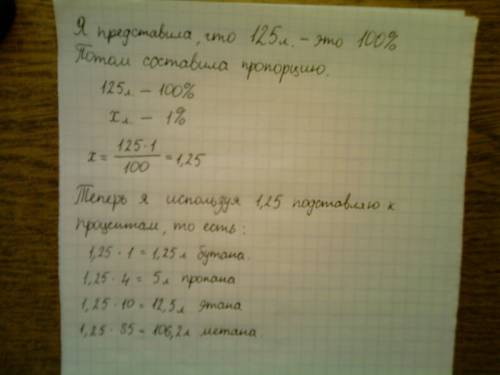 Вприродном газе некоторого месторождения объемные доли предельных углеводородов составляют: метана -