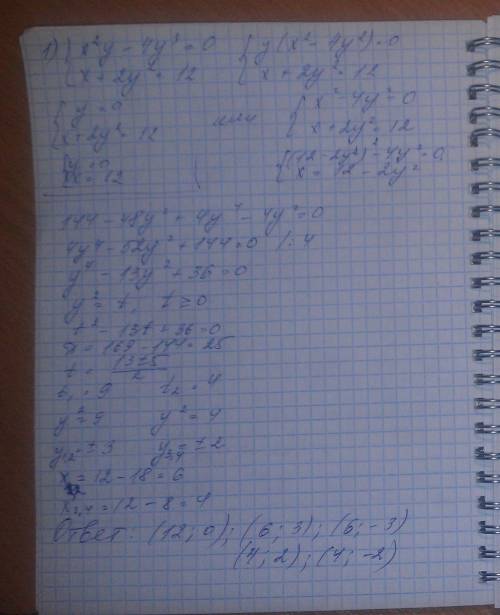 Решите систему x^2*y-4y^3=0 x+2*y^2=12