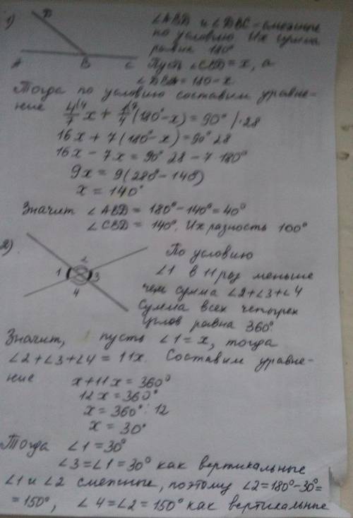 1)четвёртая часть одногоиз смежных углов и 4/7 другого составляют в сумме прямой угол. найдите разно