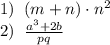 1)\;\;(m+n)\cdot n^2\\2)\;\; \frac{a^3+2b}{pq}