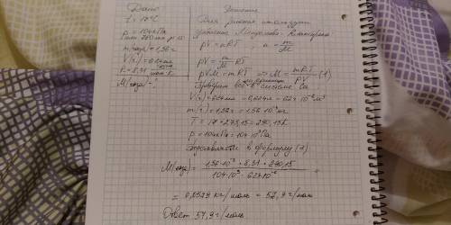 При 17 °с и давлении 104 кпа (780 мм.рт.ст.) масса624 мл газа равна 1,56 г. вычислить молярную массу