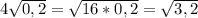 4\sqrt{0,2}=\sqrt{16*0,2}=\sqrt{3,2}