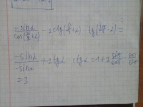 Выражение sin(-a)/cos(0.5pi+a)-2ctg(pi/2+a)tg(1.5pi-a) a-альфа