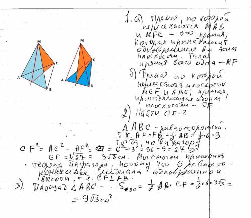 Дан тетраэдр mabc каждое ребро которого равно 6 см точка mb точка e принадлежит mc точка f принадлеж