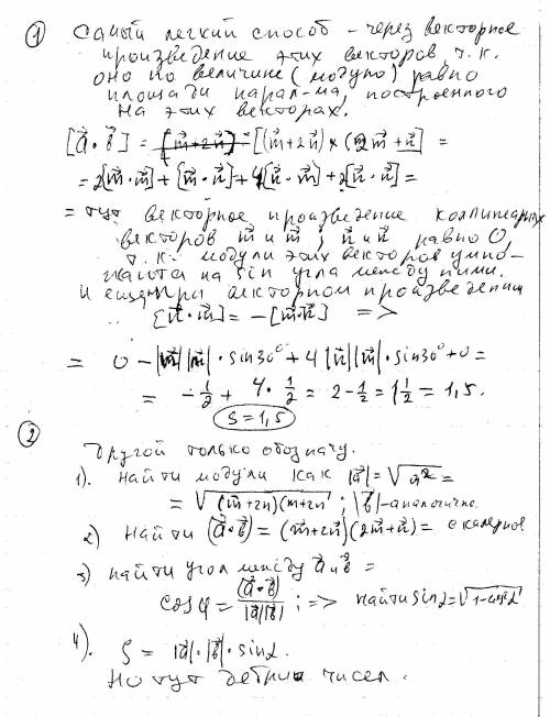 Найдите площадь параллелограмма, построенного на векторах a=m+2n и b=2m+n,где m и n - единичные вект