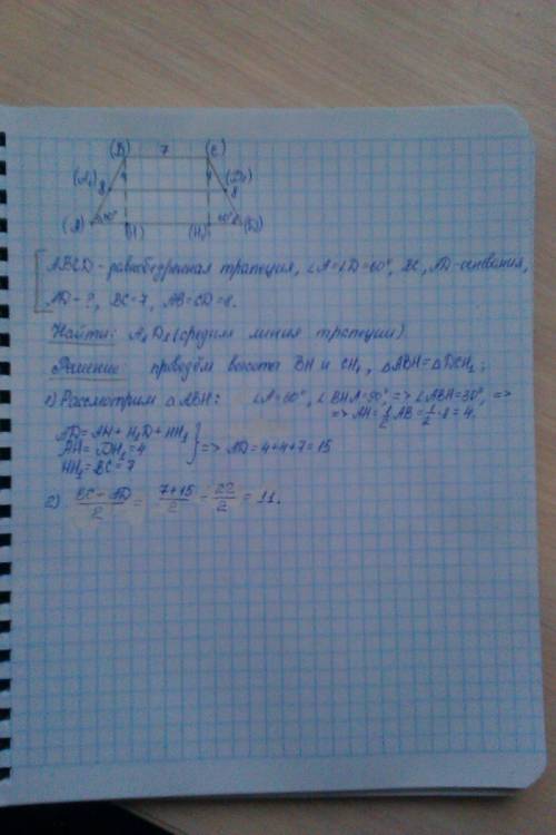 Вравнобедренной трапеции один из углов равен 60 градусов боковая сторона 8 см а меньшее основание 7
