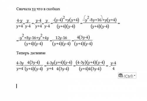 Решить пример.уже 3 раза перерешивала. 4-3у/у+4 : ( 4-у/у+4 + у/у-4. знак / дробь