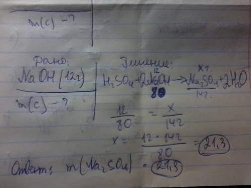 Какова масса соли образовалась при взаимодействии 12 г гидроксида натрия с серной кислотой?
