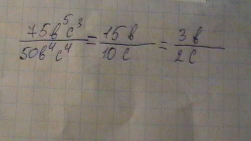 Как решить? 75b в 5 степени c в 3 степени/50b в 4 степени c в 4 степени