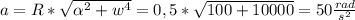 a = R* \sqrt{ \alpha ^{2} + w^{4}} = 0,5 * \sqrt{100 + 10000} = 50 \frac{rad}{s^{2}}