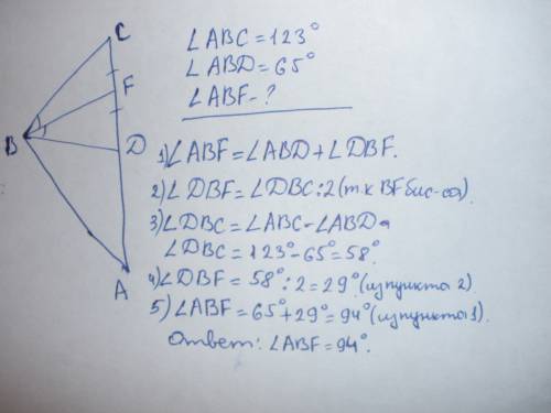 Луч bd делит угол abc на два угла abc=123, abd=65. луч bf -биссектриса угла cbd. найдите угол abf