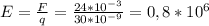 E = \frac{F}{q} = \frac{24* 10^{-3} }{30* 10^{-9} } =0,8* 10^{6}