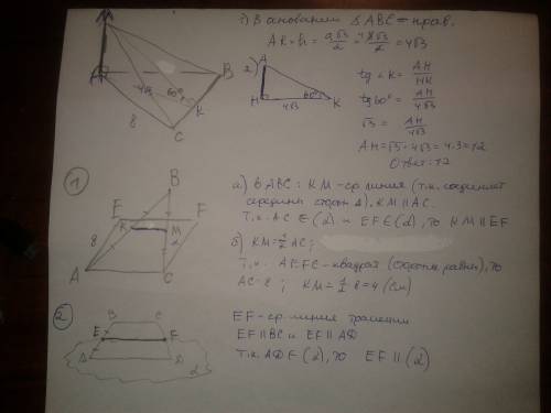 Надо 1.треугольник abc и квадрат aefc не лежат в одной плоскости. точка k и m середины отрезков ab и