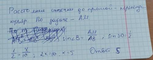 Найдите расстояние от точки а до прямой вм