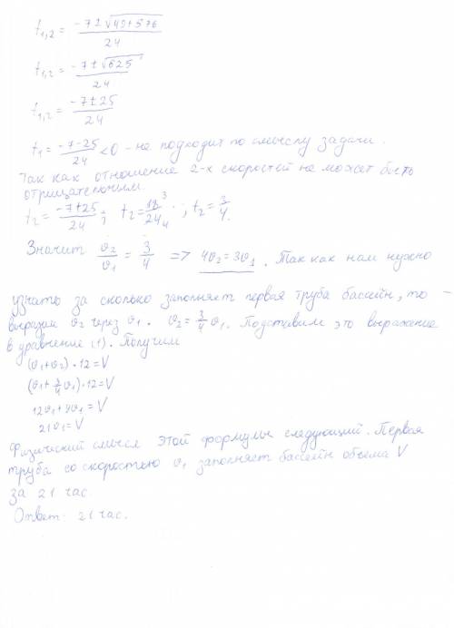 Бассейн наполняется двумя трубами за 12 ч. первая труба, работая отдельно, может заполнить на 7 ч. б