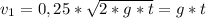 v_{1}=0,25* \sqrt{2*g*t} = g*t