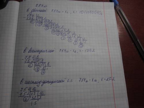 Педеведите ччисло 754 из 10 системы с полным решением в двоичную,восьмеричную и 16 теричную