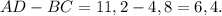 AD-BC=11,2-4,8=6,4.