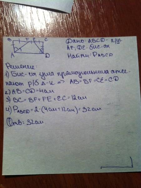 Найдите периметр прямоугольника abcd , если биссектрисы af и de углов a и d делят сторону bc на три