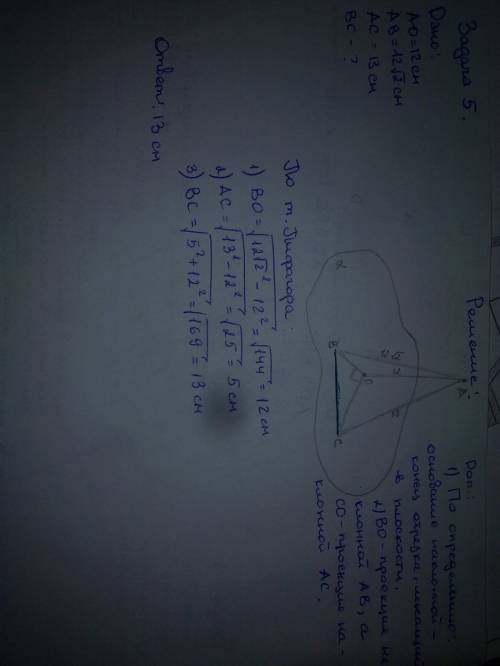 Из точки,отдалённой от плоскости на 12 см,проведены к ней 2 наклонные, длиной 13 см и 12в корни с 2.