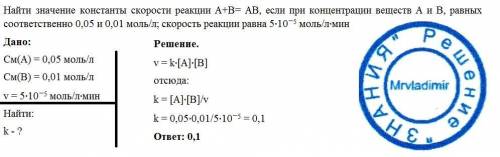 Найти значение константы скорости реакции а+в= ав, если при концентрации веществ а и в, равных соотв