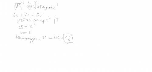 Впрямоугольном треугольнике медианы катетов равны корень 52 и корень73. найти гипотенузу треугольник