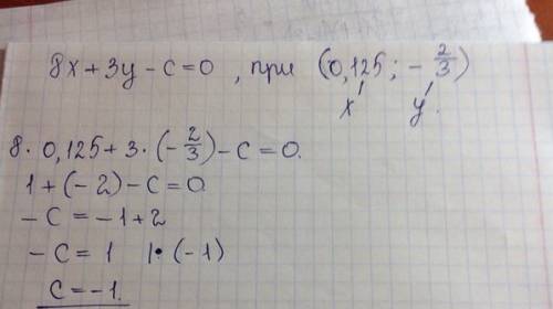 Найдите значение коэффициента b в уровне ним 8x + 3 y - c =0 если известно что решением уровнение я