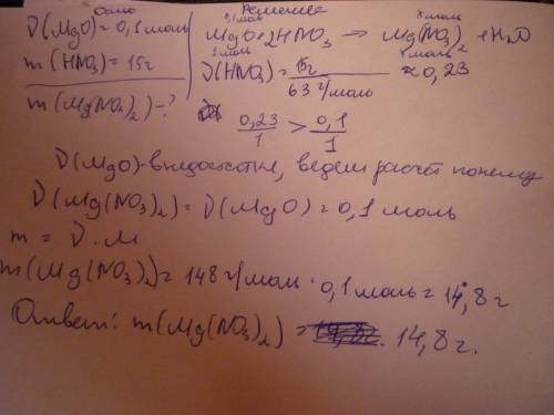 Оксид магния количеством вещества 0.1 прореагировал с азотной кислотой массой 15 грамм опредилите ма