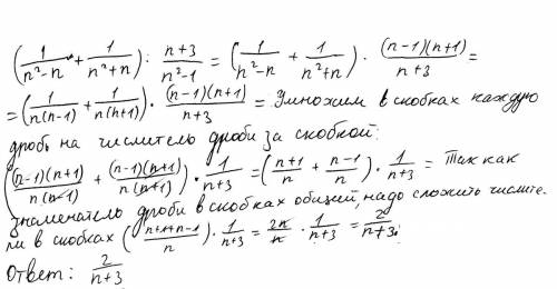 Решите уранение (1/(n^2-n)+1/(n^2+n)): (n+3)/(n^2-1)