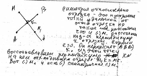 Даны точки а b и m.постройте точку,симметричную точке m относительно середины отрезка ab