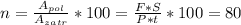 n = \frac{A_{pol}}{A_{zatr}} *100= \frac{F*S}{P*t} *100 = 80